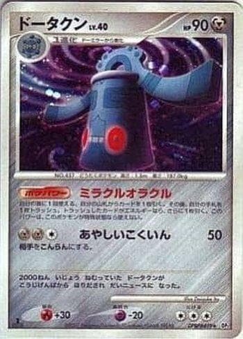 Carta Bronzong (111/123) do set Diamond & Pearl 2 (JP) — Pokémon TCG | Bynx