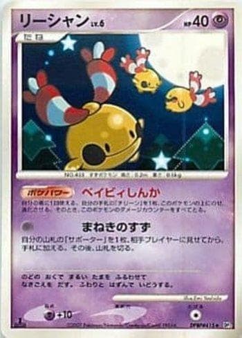 Chingling (067/123) — Diamond & Pearl 2 (JP)