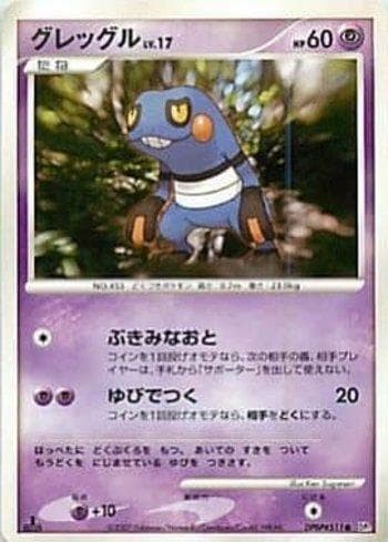 Carta Croagunk (069/123) do set Diamond & Pearl 2 (JP) — Pokémon TCG | Bynx