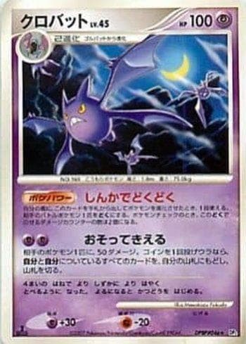Carta Crobat (059/123) do set Diamond & Pearl 2 (JP) — Pokémon TCG | Bynx