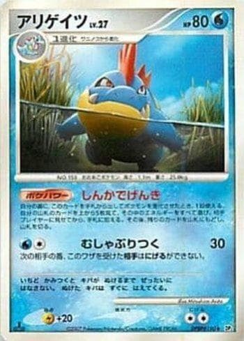 Carta Croconaw (032/123) do set Diamond & Pearl 2 (JP) — Pokémon TCG | Bynx