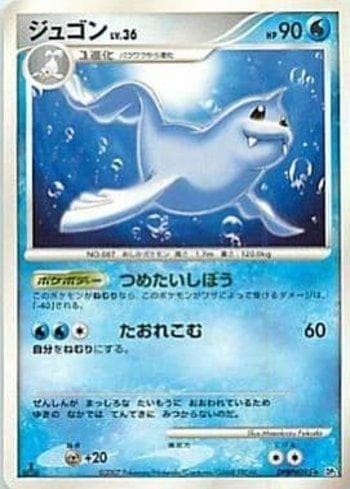 Dewgong (028/123) — Diamond & Pearl 2 (JP)