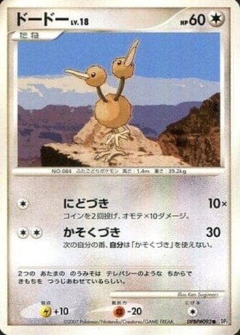 Carta Doduo (084/123) do set Diamond & Pearl 2 (JP) — Pokémon TCG | Bynx