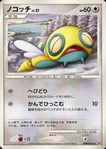 Carta Dunsparce (089/123) do set Diamond & Pearl 2 (JP) — Pokémon TCG | Bynx