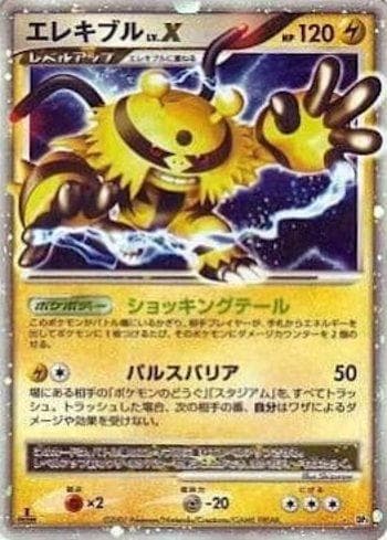 Carta Electivire LV.X (053/123) do set Diamond & Pearl 2 (JP) — Pokémon TCG | Bynx