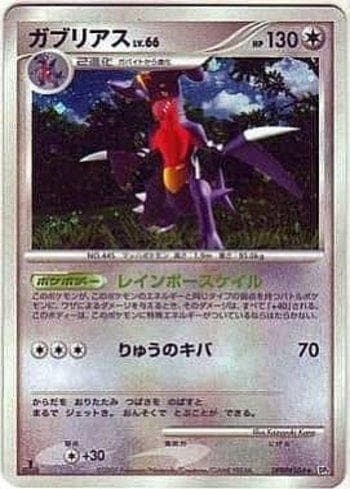 Garchomp (100/123) — Diamond & Pearl 2 (JP)