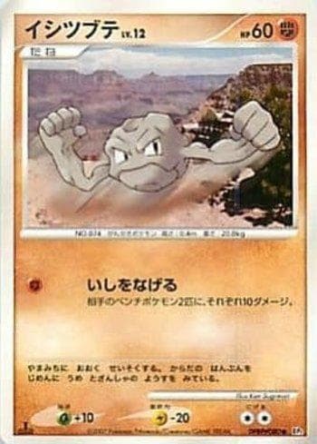 Geodude (076/123) — Diamond & Pearl 2 (JP)