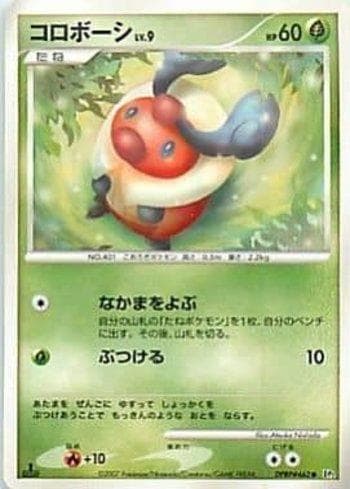 Kricketot (014/123) — Diamond & Pearl 2 (JP)