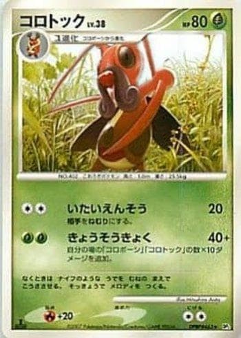 Carta Kricketune (015/123) do set Diamond & Pearl 2 (JP) — Pokémon TCG | Bynx