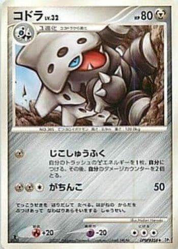 Lairon (106/123) — Diamond & Pearl 2 (JP)