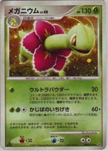 Meganium (007/123) — Diamond & Pearl 2 (JP)