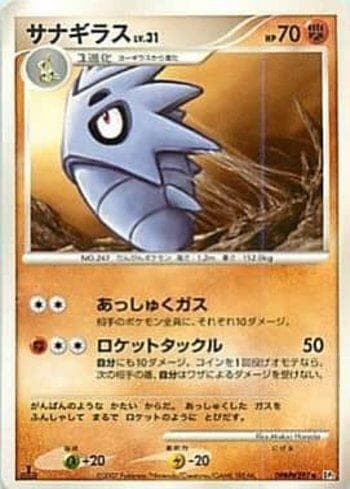 Carta Pupitar (080/123) do set Diamond & Pearl 2 (JP) — Pokémon TCG | Bynx