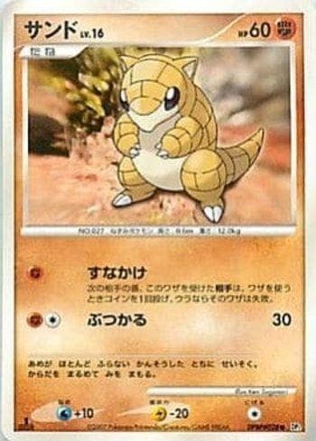 Carta Sandshrew (074/123) do set Diamond & Pearl 2 (JP) — Pokémon TCG | Bynx