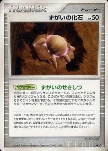 Carta Skull Fossil (119/123) do set Diamond & Pearl 2 (JP) — Pokémon TCG | Bynx