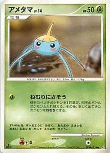 Carta Surskit (011/123) do set Diamond & Pearl 2 (JP) — Pokémon TCG | Bynx