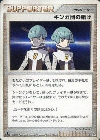 Team Galactic's Wager (116/123) — Diamond & Pearl 2 (JP)