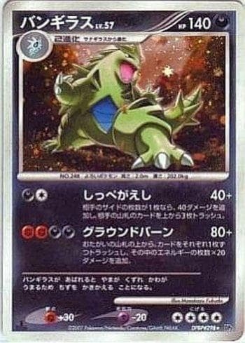 Tyranitar (104/123) — Diamond & Pearl 2 (JP)