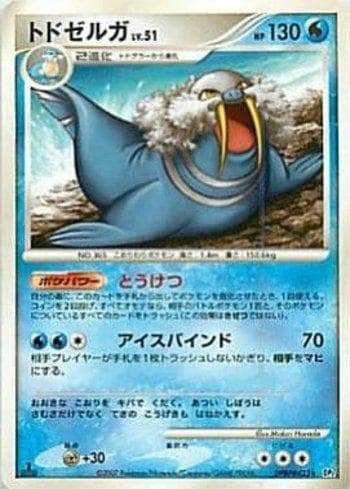 Carta Walrein (043/123) do set Diamond & Pearl 2 (JP) — Pokémon TCG | Bynx
