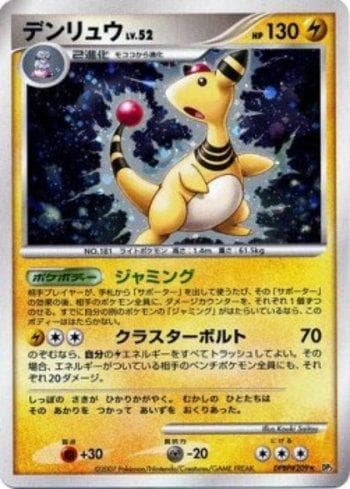 Carta Ampharos (050/119) do set Diamond & Pearl 3 (JP) — Pokémon TCG | Bynx