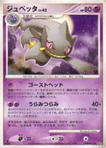 Carta Banette (073/119) do set Diamond & Pearl 3 (JP) — Pokémon TCG | Bynx