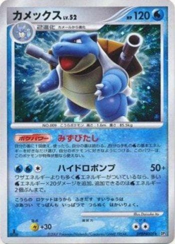 Blastoise (029/119) — Diamond & Pearl 3 (JP)