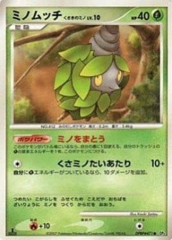 Burmy Plant Cloak (015/119) — Diamond & Pearl 3 (JP)