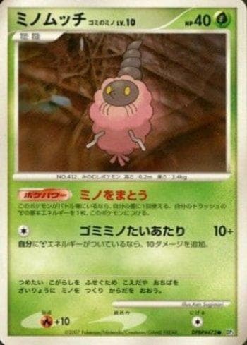 Carta Burmy Trash Cloak (017/119) do set Diamond & Pearl 3 (JP) — Pokémon TCG | Bynx