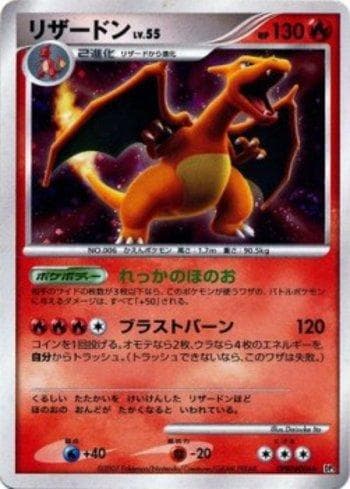 Charizard (022/119) — Diamond & Pearl 3 (JP)