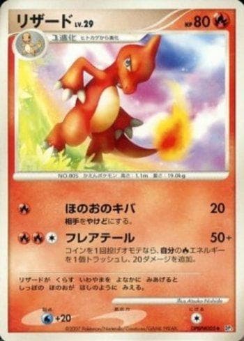 Charmeleon (021/119) — Diamond & Pearl 3 (JP)