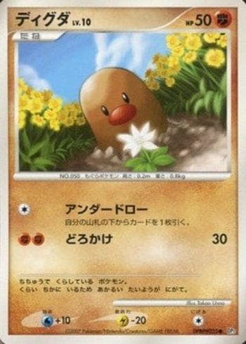 Carta Diglett (075/119) do set Diamond & Pearl 3 (JP) — Pokémon TCG | Bynx
