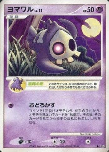 Carta Duskull (074/119) do set Diamond & Pearl 3 (JP) — Pokémon TCG | Bynx