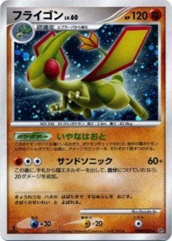 Carta Flygon (083/119) do set Diamond & Pearl 3 (JP) — Pokémon TCG | Bynx