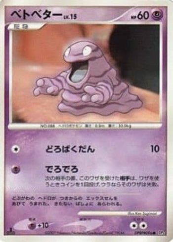 Grimer (057/119) — Diamond & Pearl 3 (JP)