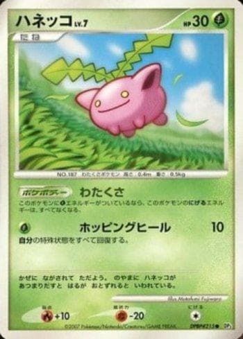 Hoppip (007/119) — Diamond & Pearl 3 (JP)