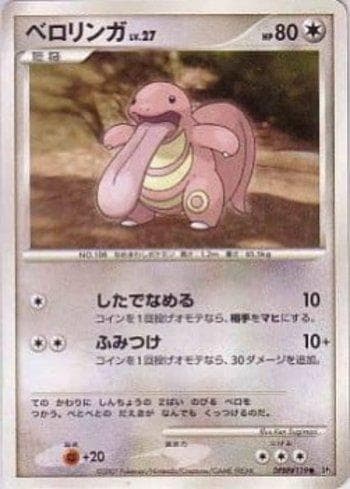 Lickitung (092/119) — Diamond & Pearl 3 (JP)