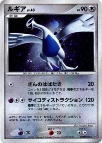 Lugia (099/119) — Diamond & Pearl 3 (JP)