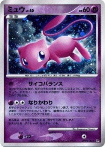 Carta Mew (061/119) do set Diamond & Pearl 3 (JP) — Pokémon TCG | Bynx