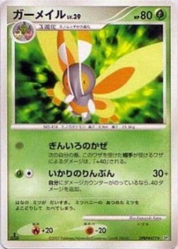Mothim (019/119) — Diamond & Pearl 3 (JP)