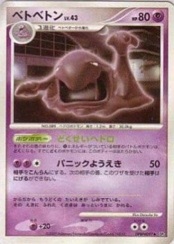 Carta Muk (058/119) do set Diamond & Pearl 3 (JP) — Pokémon TCG | Bynx