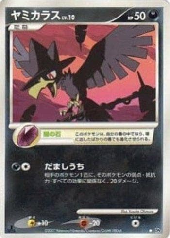 Carta Murkrow (111/119) do set Diamond & Pearl 3 (JP) — Pokémon TCG | Bynx