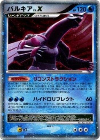 Carta Palkia LV.X (045/119) do set Diamond & Pearl 3 (JP) — Pokémon TCG | Bynx