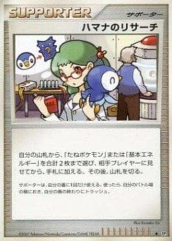 Roseanne's Research (117/119) — Diamond & Pearl 3 (JP)