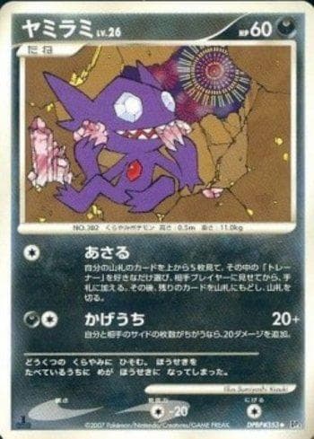 Carta Sableye (106/119) do set Diamond & Pearl 3 (JP) — Pokémon TCG | Bynx