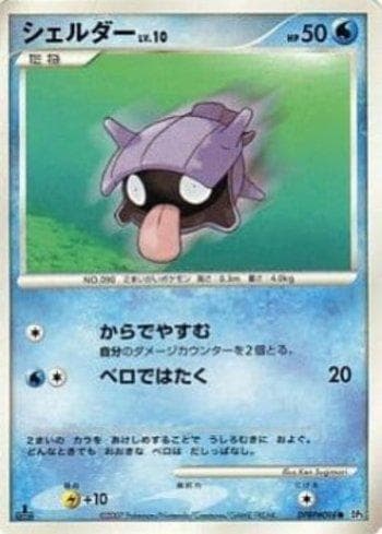Shellder (032/119) — Diamond & Pearl 3 (JP)