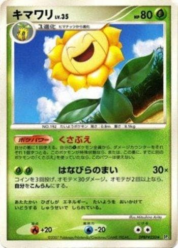 Sunflora (011/119) — Diamond & Pearl 3 (JP)