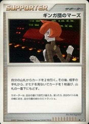Team Galactic's Mars (116/119) — Diamond & Pearl 3 (JP)