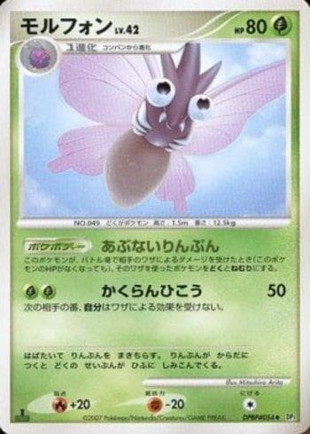 Carta Venomoth (005/119) do set Diamond & Pearl 3 (JP) — Pokémon TCG | Bynx