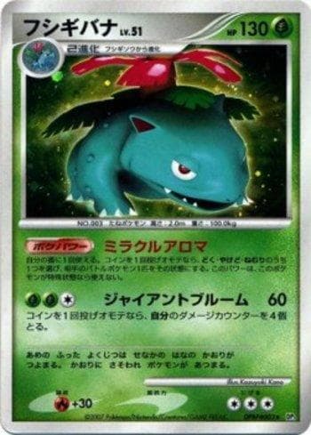 Carta Venusaur (003/119) do set Diamond & Pearl 3 (JP) — Pokémon TCG | Bynx