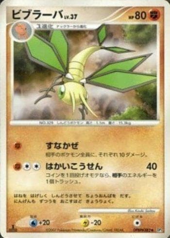 Carta Vibrava (082/119) do set Diamond & Pearl 3 (JP) — Pokémon TCG | Bynx