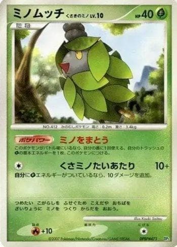 Carta Burmy Plant Cloak (001/018) do set Liga BR — DP3SD — Pokémon TCG | Bynx